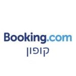 קופון 20% הנחה לבוקינג לרוכשים דרך האתר 4 קופון בוקינג