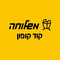 קוד קופון הנחה משלוחה