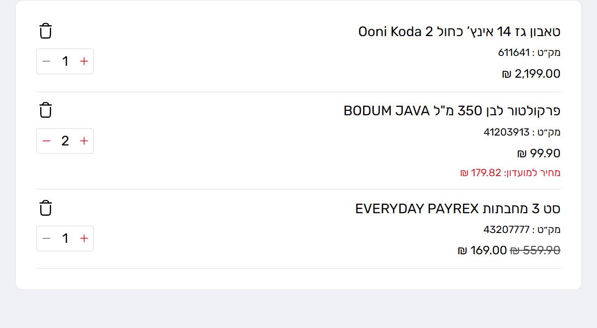 10% הנחה קבועה לחברי מועדון 4Chef על פריטים במחיר מלא 2 שלוש שורות בעגלת 4Chef: טאבון Ooni בלי מחיר מועדון, פרקולטור במחיר מלא עם שורת מחיר למועדון, וסט מחבתות במבצע בלי מחיר מועדון