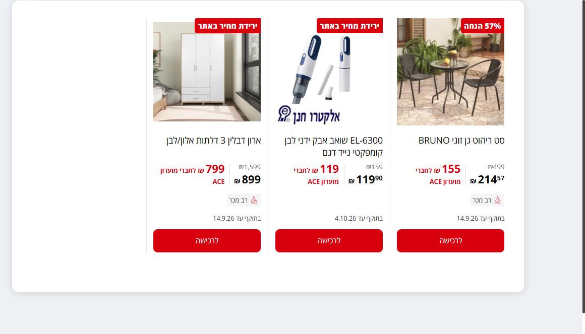 מחירי מועדון ACE CLUB באתר אייס, מחיר האתר מול מחיר לחברי מועדון