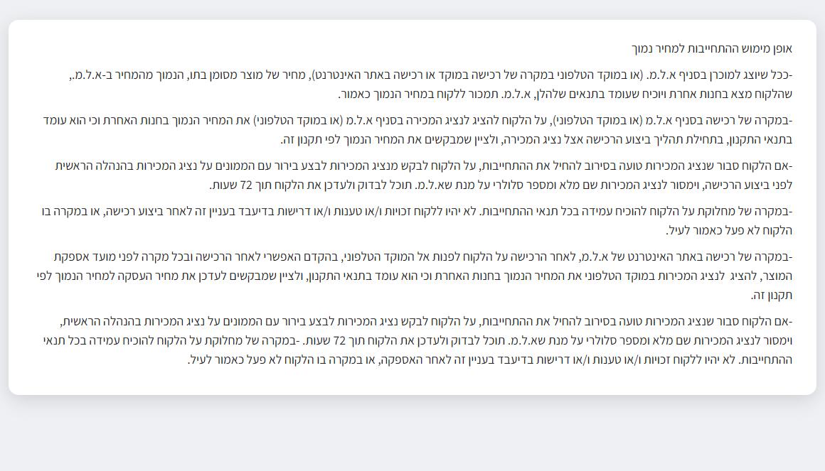 תקנון ההתחייבות למחיר הזול של א.ל.מ, סעיף אופן המימוש ברכישה באתר האינטרנט
