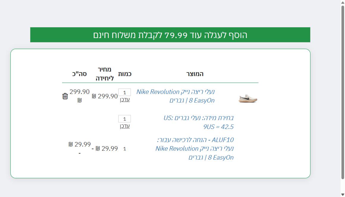 קופון 10% הנחה לאלוף ספורט לרוכשים דרך האתר 2 עגלת אלוף ספורט אחרי הזנת קופון ALUF10 עם שורת הנחה של 29.99 ש״ח ובאנר משלוח חינם