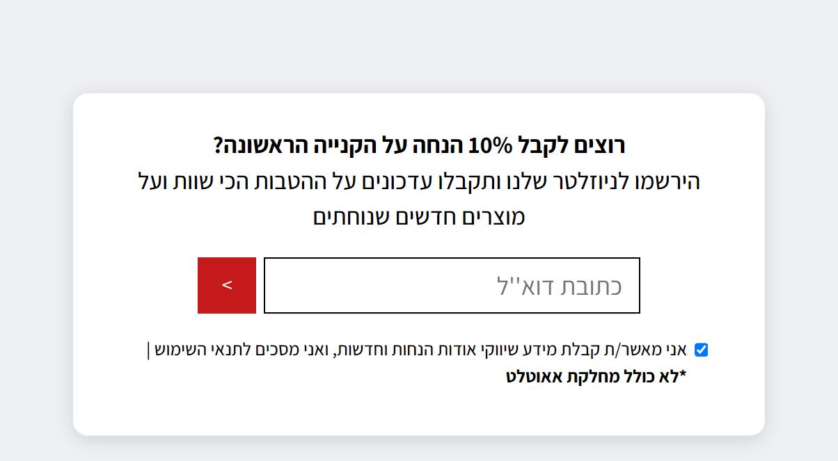 עמוד העגלה של קוק אנד בייק מציע 10 אחוז הנחה על הקנייה הראשונה בהרשמה לניוזלטר