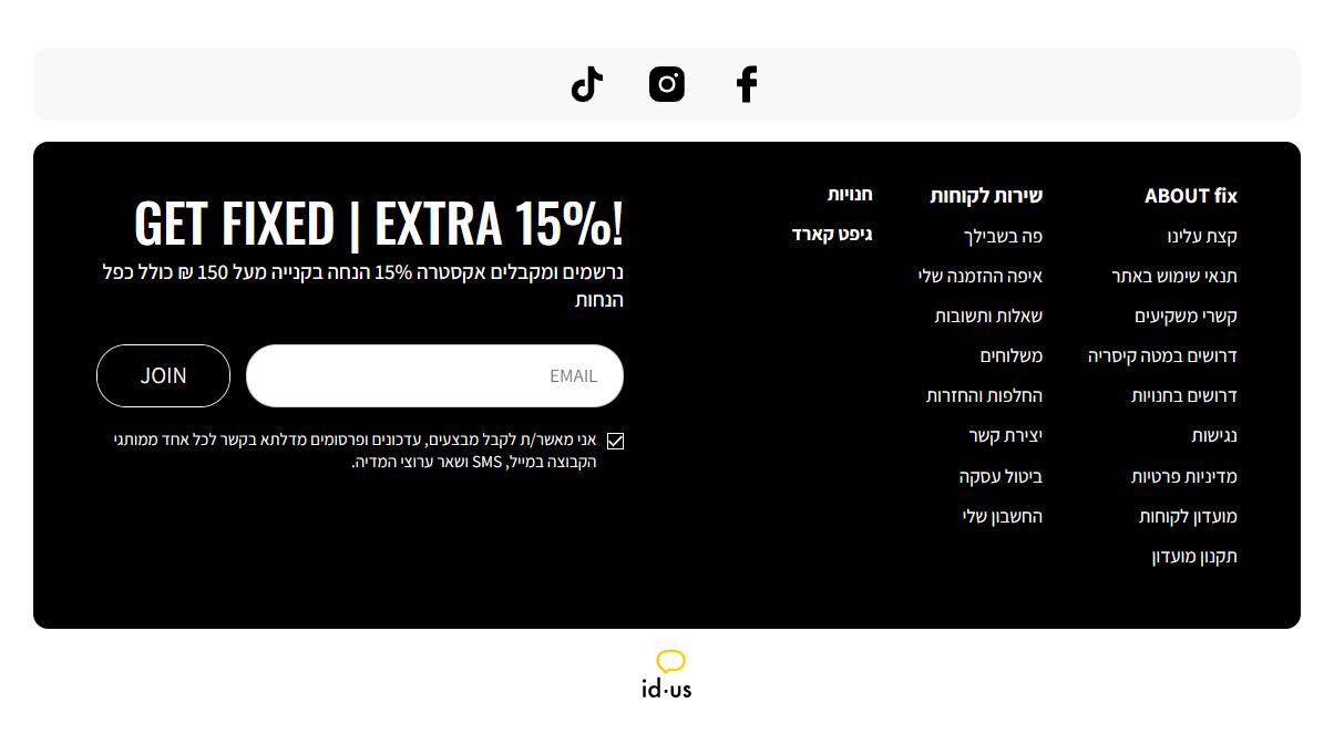 קופון 15% הנחה לפיקס בקנייה מעל 150 ש"ח כולל כפל הנחות 2 טופס ההרשמה לניוזלטר של פיקס עם הטבת 15% הנחה