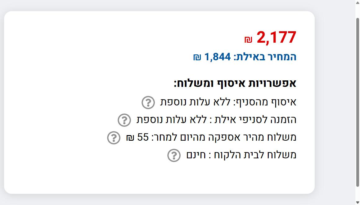 פאנל אפשרויות איסוף ומשלוח בדף מוצר של מחשב נייד באתר אייבורי, משלוח לבית הלקוח חינם