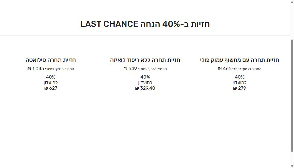 15% הנחה לחברות מועדון ג'ק קובה על דגמים רב עונתיים 2 מחיר מועדון של 40 אחוז בקטגוריית LAST CHANCE באתר ג׳ק קובה