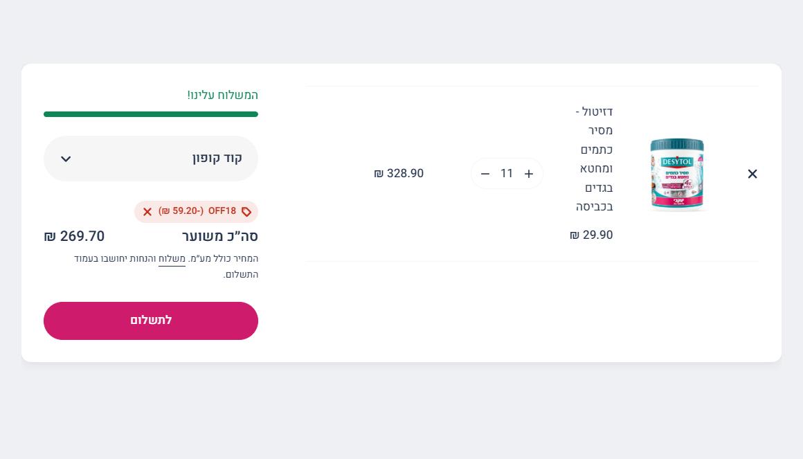 18% הנחה על כל האתר ביעקבי, אוטומטית בעגלה בלי קוד 2 עגלת יעקבי עם 11 יחידות: שורת OFF18 בהנחה של 59.20 ש״ח, סך 269.70 ש״ח והודעת המשלוח עלינו