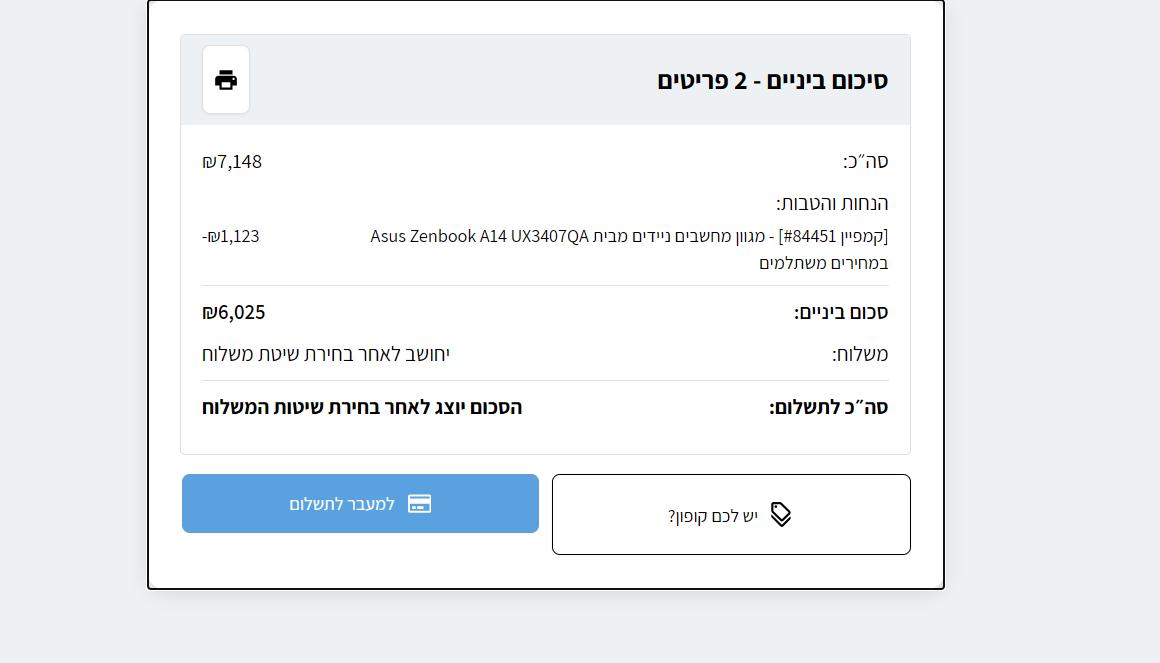 סיכום ביניים בעגלה של KSP עם שורת הנחת קמפיין בלי קוד קופון