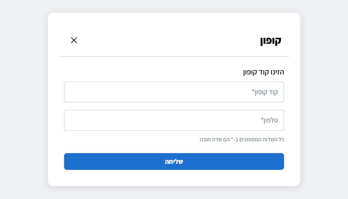 חלונית הזנת קופון בעגלה של KSP עם שדות קוד קופון וטלפון