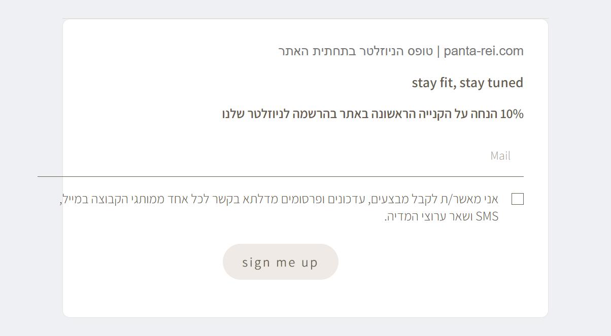 קופון 10% הנחה לפנטה ריי לנרשמים לניוזלטר, על הקנייה הראשונה באתר 2 טופס הניוזלטר של פנטה ריי עם ההטבה של 10% על הקנייה הראשונה באתר