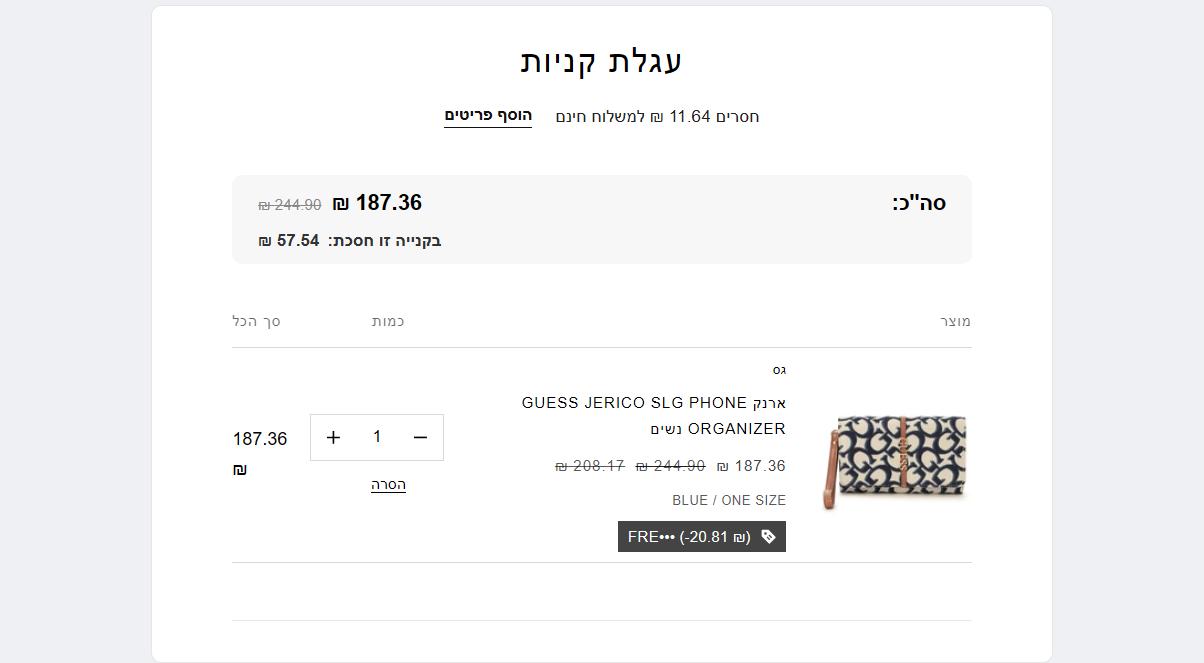 עגלת הקניות של פלטין אקספרס אחרי הפעלת קוד ההנחה, עם ההודעה על הסכום שחסר לסף המשלוח החינם