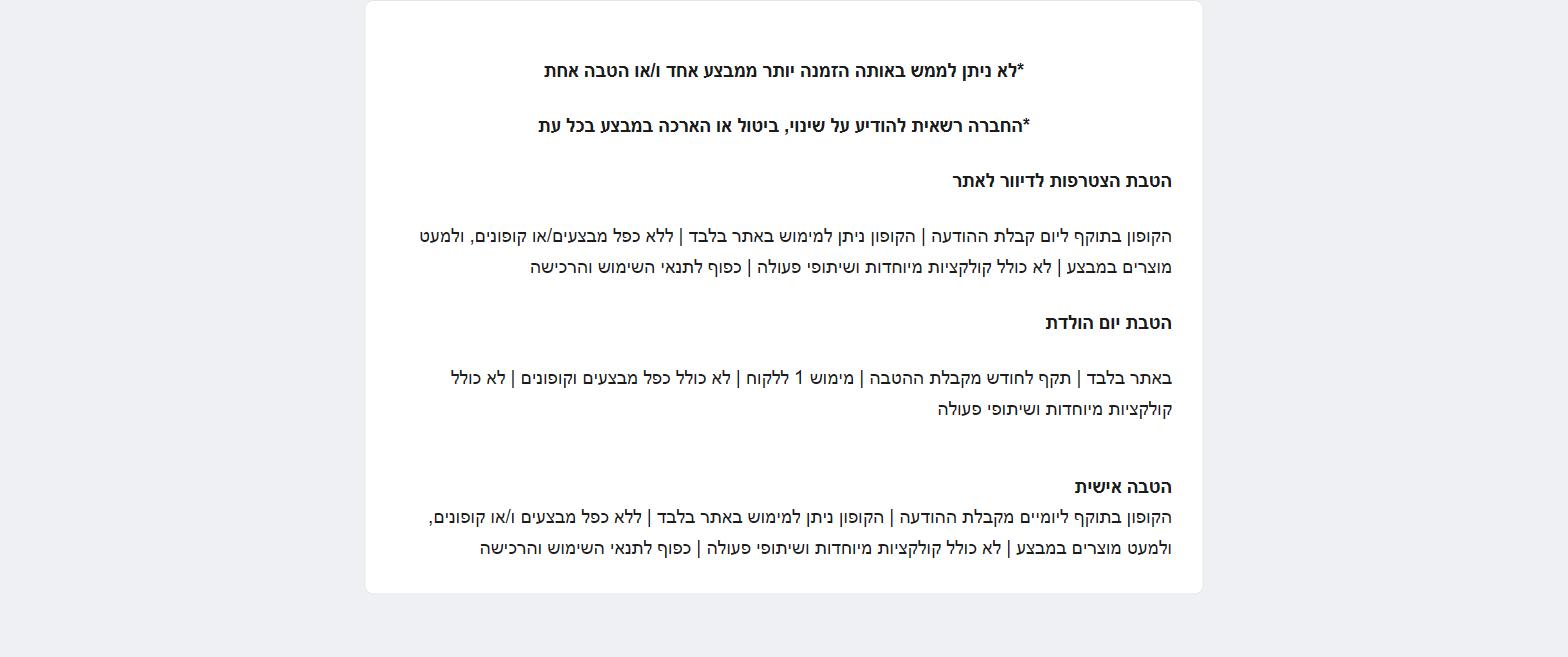 תקנון המבצעים של רנואר, הטבה אחת בהזמנה