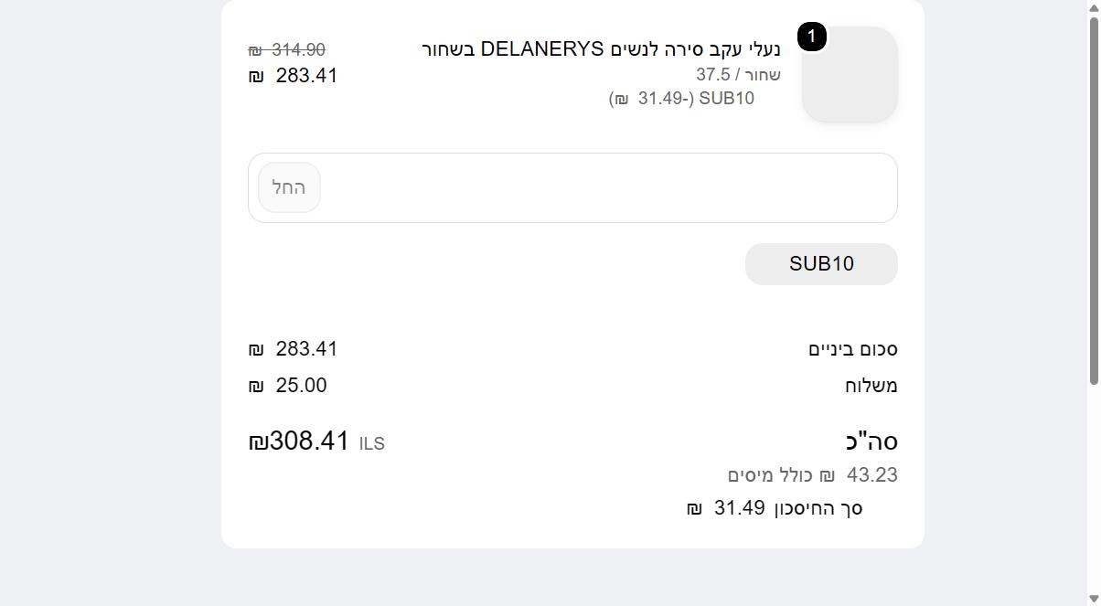 קופון סטיב מאדן בקופת האתר, הנחה של 31.49 ומשלוח 25 ש״ח