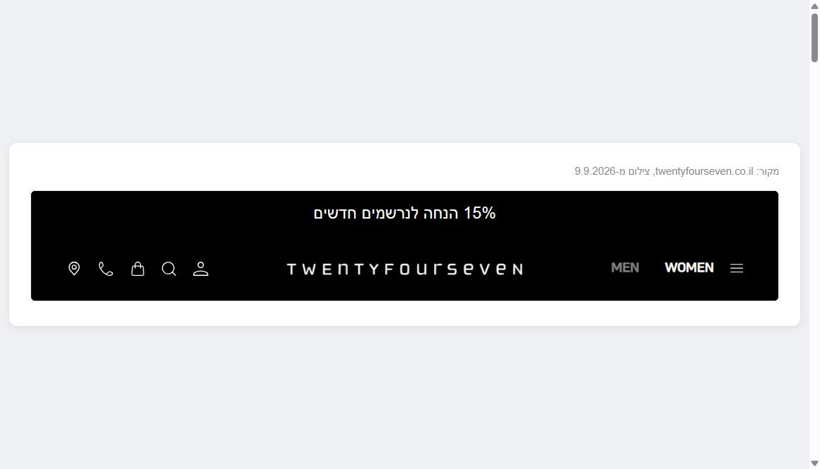 הודעת 15% הנחה לנרשמים חדשים בסרגל העליון של אתר טוונטי פור סבן