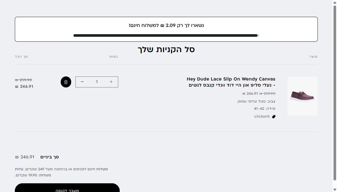 קופון 5% הנחה לווישוז כולל כפל מבצעים לרוכשים דרך האתר 2 עגלת ווישוז אחרי הזנת הקופון, המד מציג שנשארו 2.09 שקלים למשלוח חינם