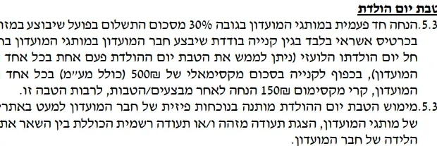 תקנון דרים קארד, סעיף 5.3.1: 30% הנחה על קנייה של עד 500 ש"ח, כלומר עד 150 ש"ח הנחה