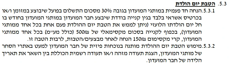 תקנון דרים קארד, סעיף 5.3.1: 30% הנחה על קנייה של עד 500 ש"ח, כלומר עד 150 ש"ח הנחה