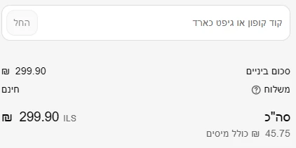 עמוד התשלום של סטיב מאדן: שדה אחד בשם קוד קופון או גיפט כארד, מעל הסיכום